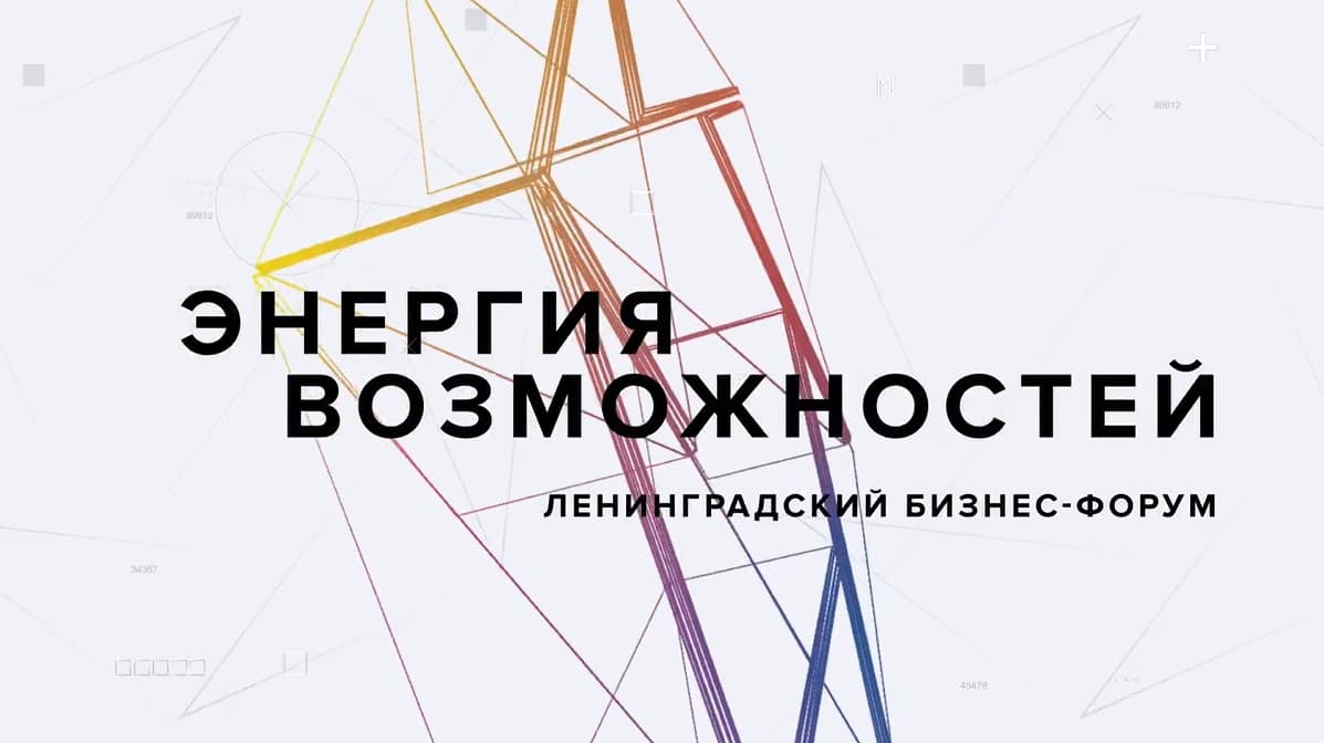 Обложка видео форума 2020