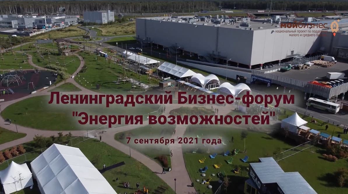 Обложка видео форума 2021