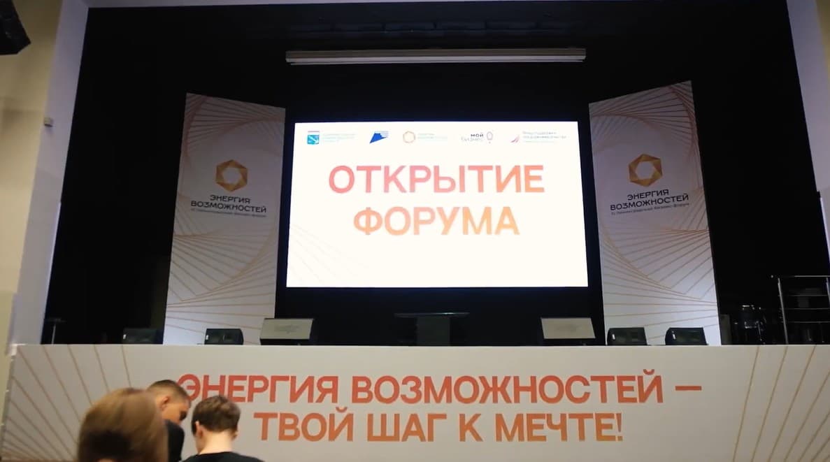 Обложка видео форума 2025