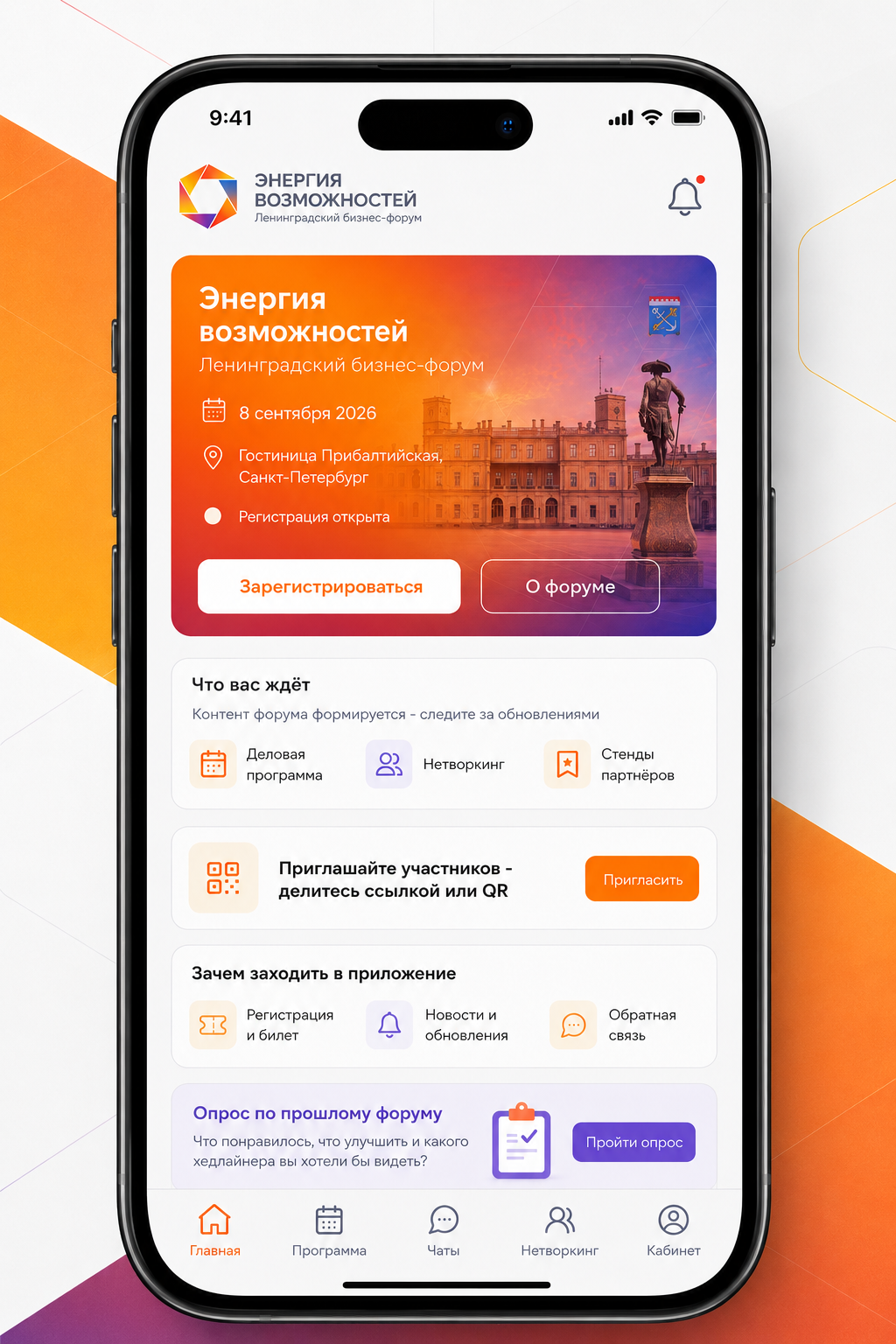 Приложение форума «Энергия возможностей»